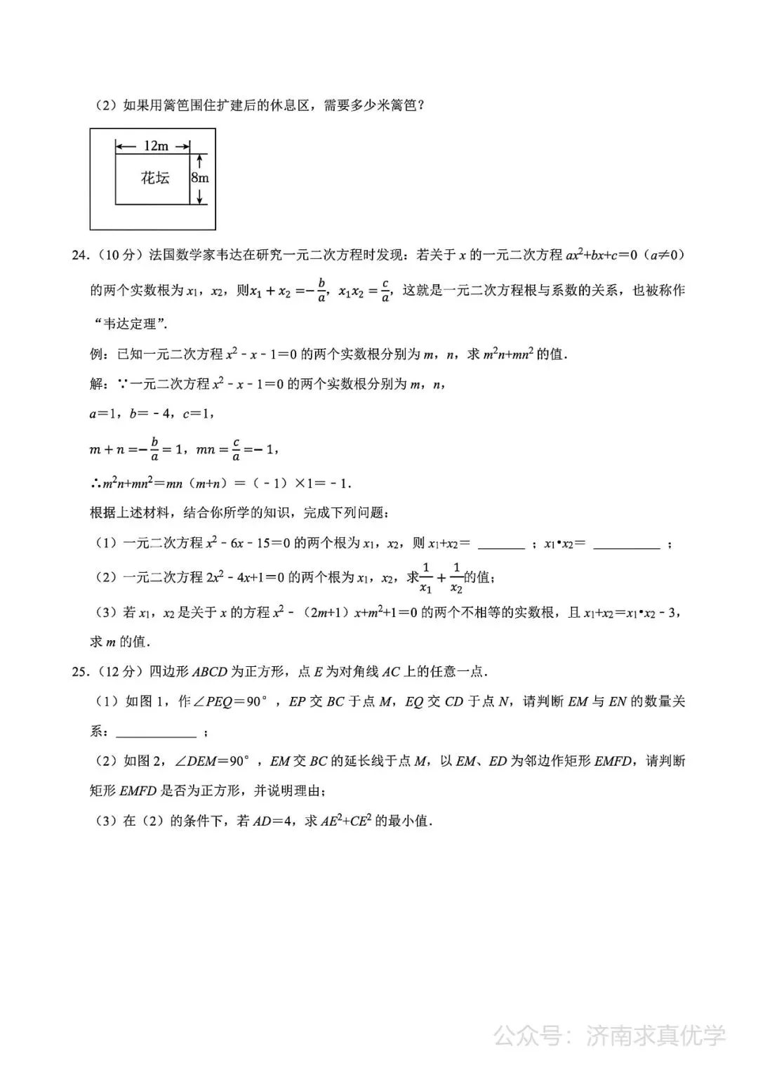 【真题】济南市槐荫区2024-2025学年下学期八年级期末考试数学试题-第6张图片-四季读书网 【真题】济南市槐荫区2024-2025学年下学期八年级期末考试数学试题-第6张图片-四季读书网