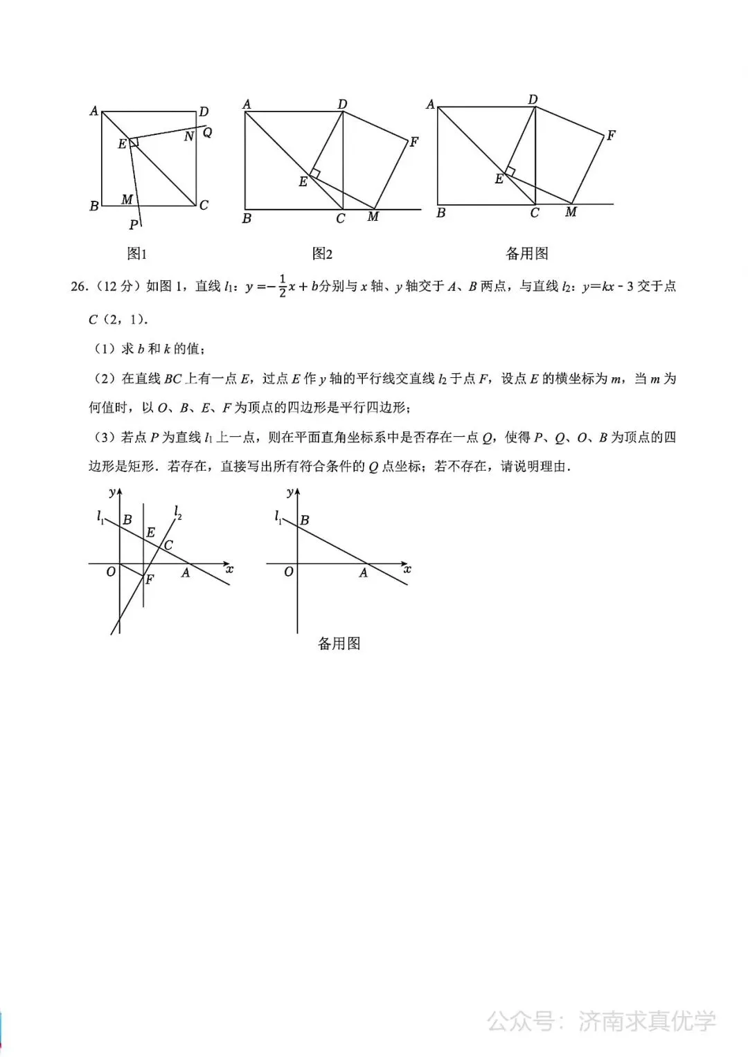 【真题】济南市槐荫区2024-2025学年下学期八年级期末考试数学试题-第7张图片-四季读书网 【真题】济南市槐荫区2024-2025学年下学期八年级期末考试数学试题-第7张图片-四季读书网