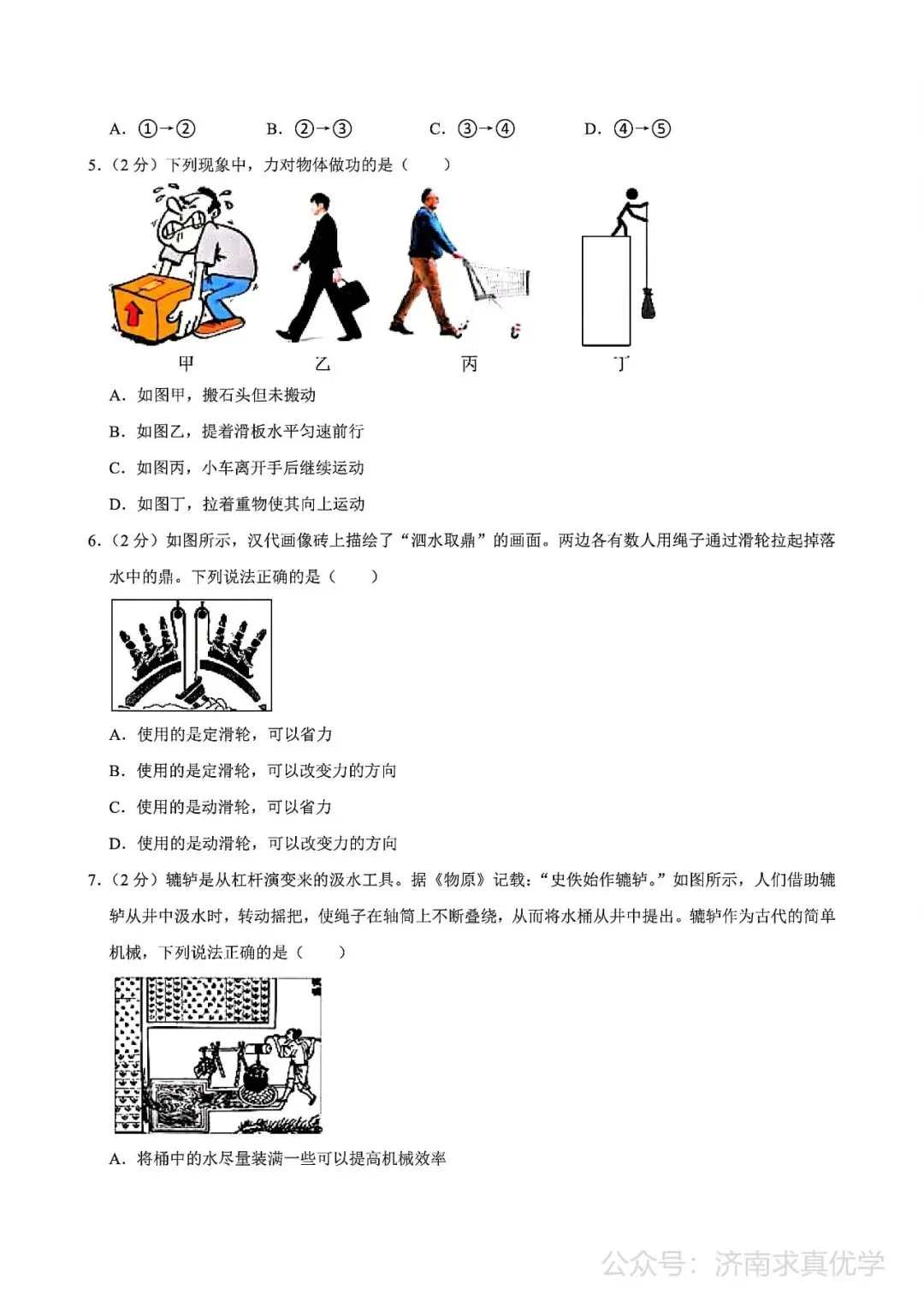 【真题】济南市槐荫区2024-2025学年下学期八年级期末考试物理试题-第2张图片-四季读书网