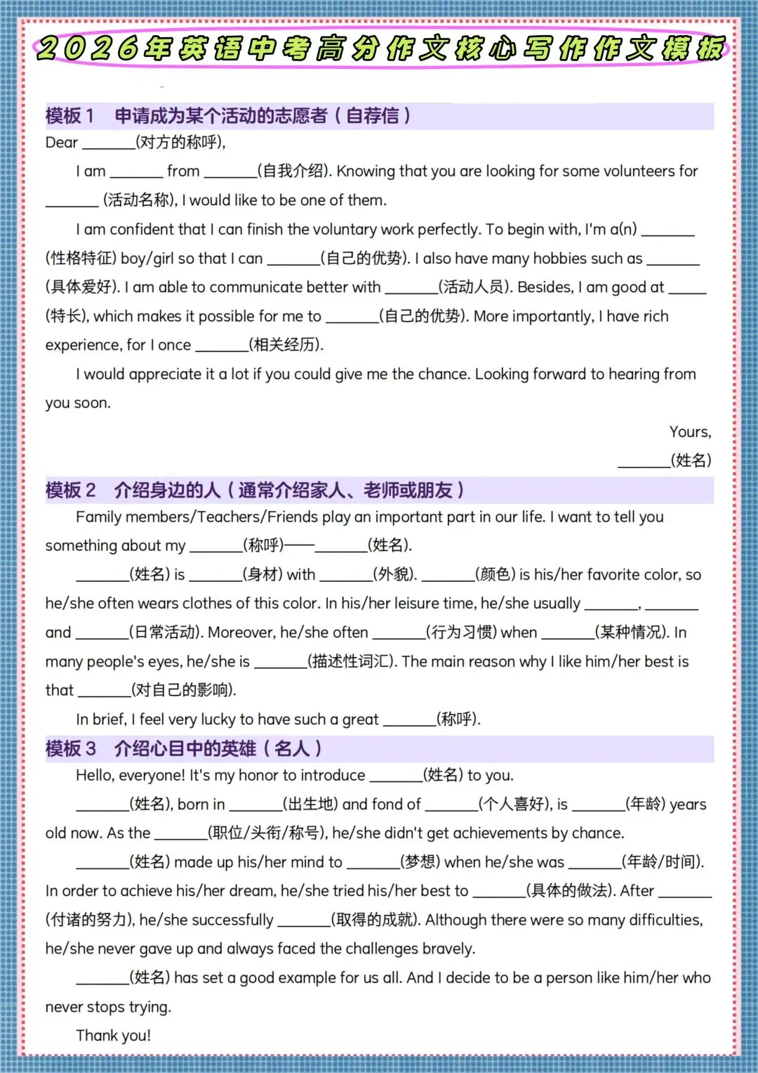 冲刺中考12026中考英语高分作文核心写作作文模板(全册题型汇总) ,电子版可打印!-第1张图片-四季读书网 冲刺中考12026中考英语高分作文核心写作作文模板(全册题型汇总) ,电子版可打印!-第1张图片-四季读书网