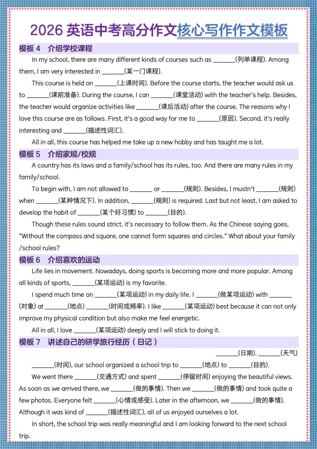 冲刺中考12026中考英语高分作文核心写作作文模板(全册题型汇总) ,电子版可打印!-第2张图片-四季读书网 冲刺中考12026中考英语高分作文核心写作作文模板(全册题型汇总) ,电子版可打印!-第2张图片-四季读书网