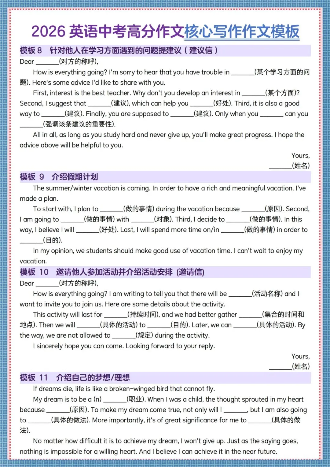 冲刺中考12026中考英语高分作文核心写作作文模板(全册题型汇总) ,电子版可打印!-第3张图片-四季读书网 冲刺中考12026中考英语高分作文核心写作作文模板(全册题型汇总) ,电子版可打印!-第3张图片-四季读书网