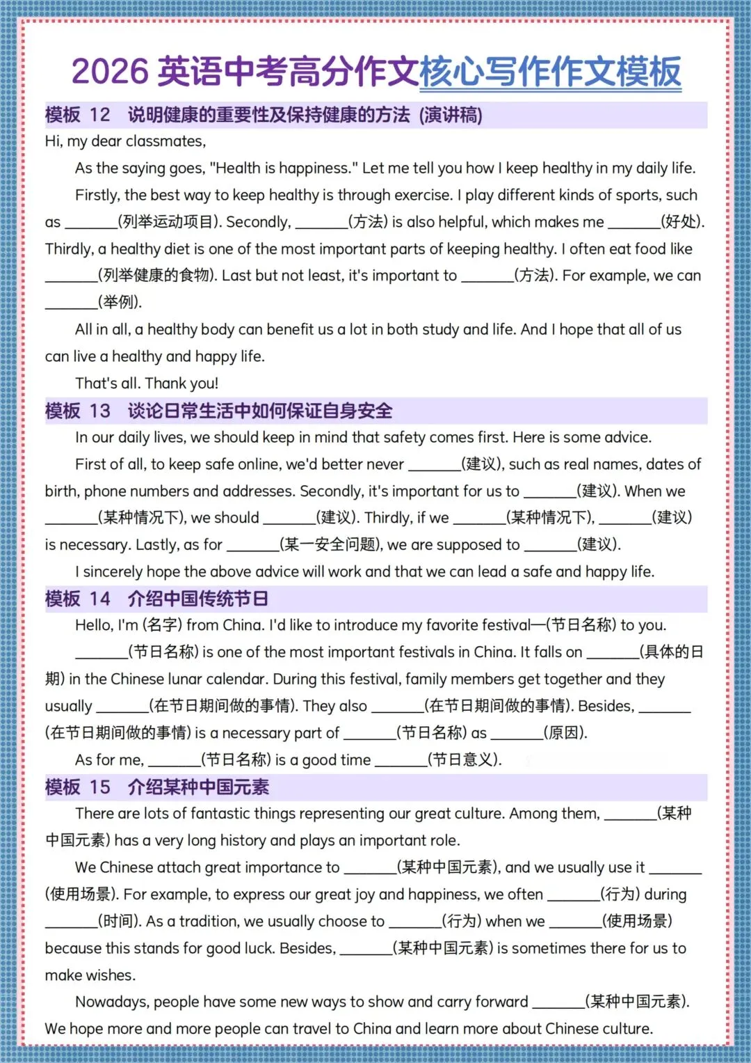 冲刺中考12026中考英语高分作文核心写作作文模板(全册题型汇总) ,电子版可打印!-第4张图片-四季读书网 冲刺中考12026中考英语高分作文核心写作作文模板(全册题型汇总) ,电子版可打印!-第4张图片-四季读书网