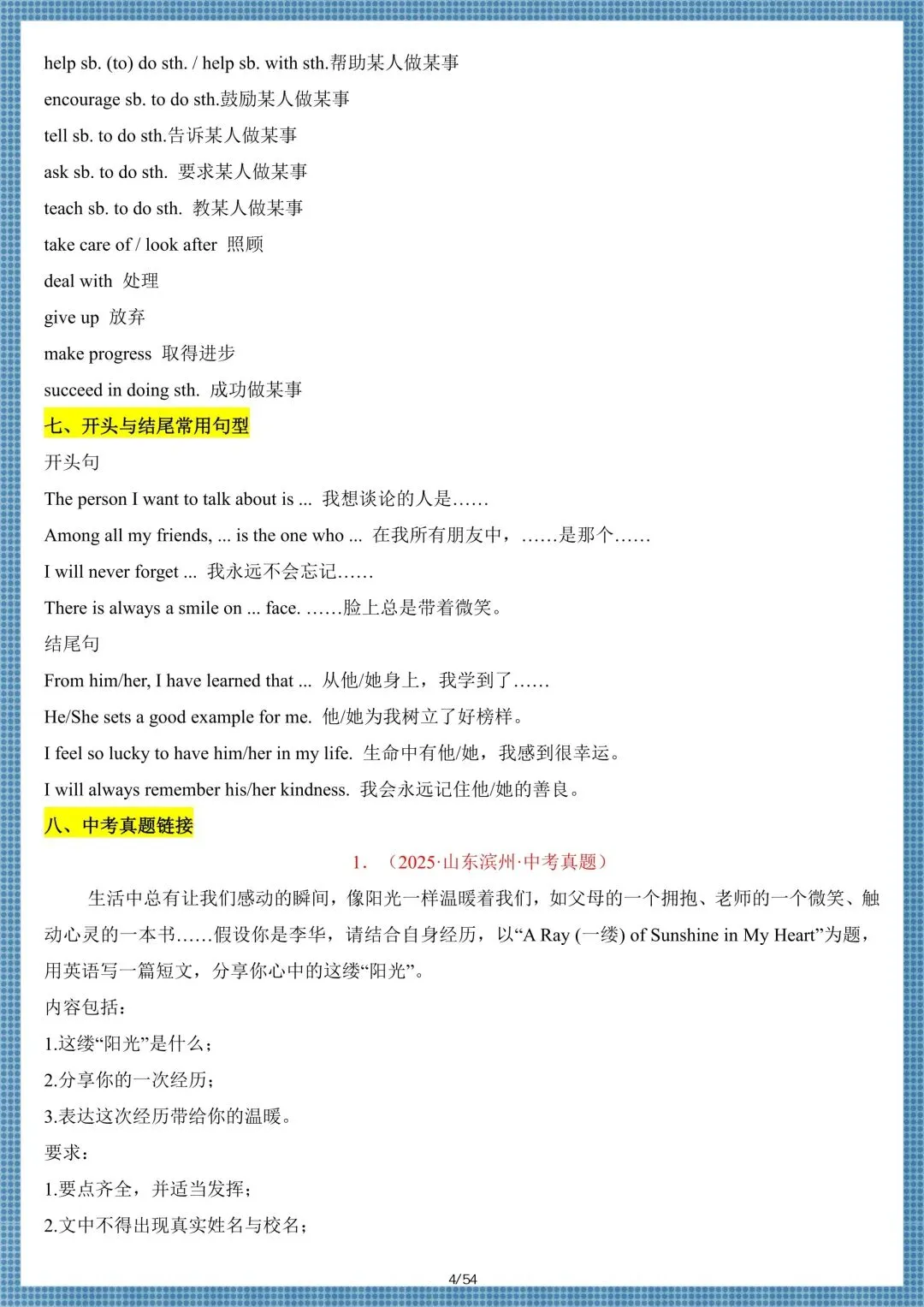 冲刺中考12026中考英语高分作文核心写作作文模板(全册题型汇总) ,电子版可打印!-第8张图片-四季读书网 冲刺中考12026中考英语高分作文核心写作作文模板(全册题型汇总) ,电子版可打印!-第8张图片-四季读书网