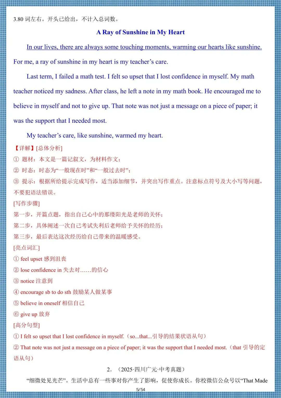 冲刺中考12026中考英语高分作文核心写作作文模板(全册题型汇总) ,电子版可打印!-第9张图片-四季读书网 冲刺中考12026中考英语高分作文核心写作作文模板(全册题型汇总) ,电子版可打印!-第9张图片-四季读书网