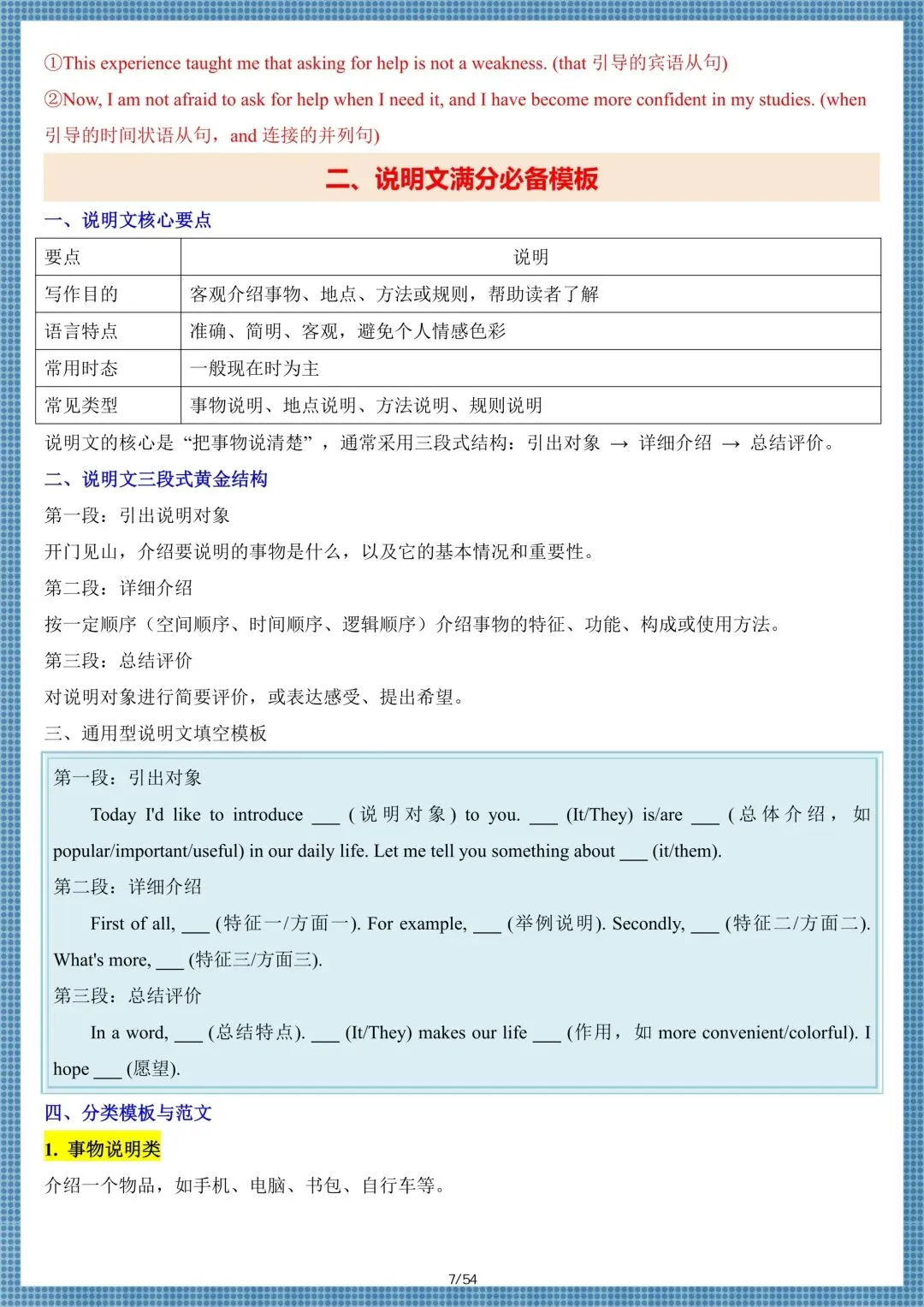 冲刺中考12026中考英语高分作文核心写作作文模板(全册题型汇总) ,电子版可打印!-第11张图片-四季读书网 冲刺中考12026中考英语高分作文核心写作作文模板(全册题型汇总) ,电子版可打印!-第11张图片-四季读书网