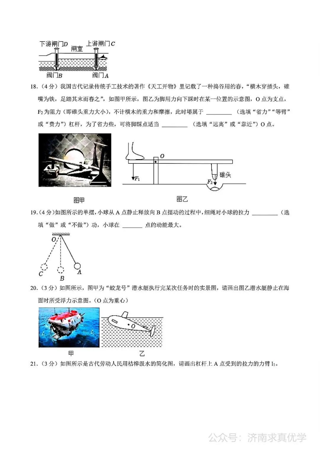 【真题】济南市槐荫区2024-2025学年下学期八年级期末考试物理试题-第6张图片-四季读书网