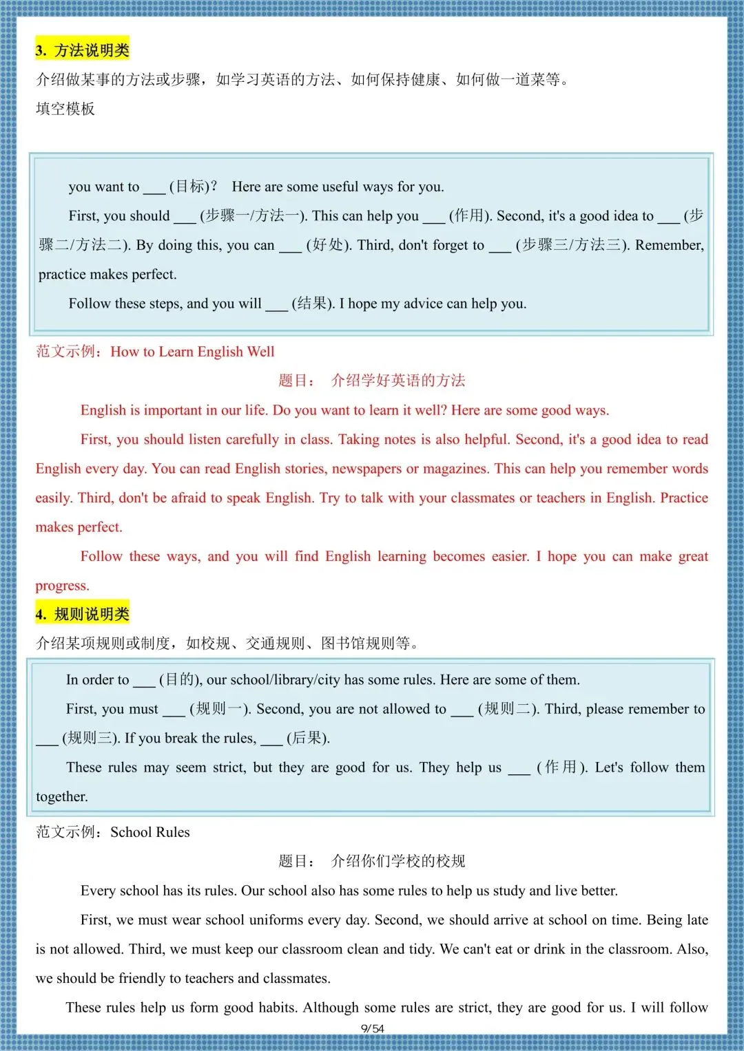 冲刺中考12026中考英语高分作文核心写作作文模板(全册题型汇总) ,电子版可打印!-第13张图片-四季读书网 冲刺中考12026中考英语高分作文核心写作作文模板(全册题型汇总) ,电子版可打印!-第13张图片-四季读书网