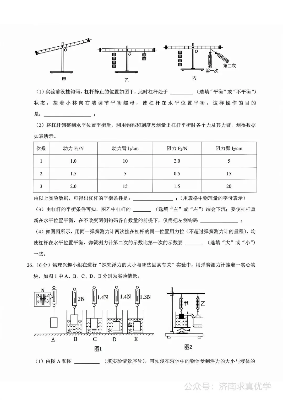 【真题】济南市槐荫区2024-2025学年下学期八年级期末考试物理试题-第8张图片-四季读书网