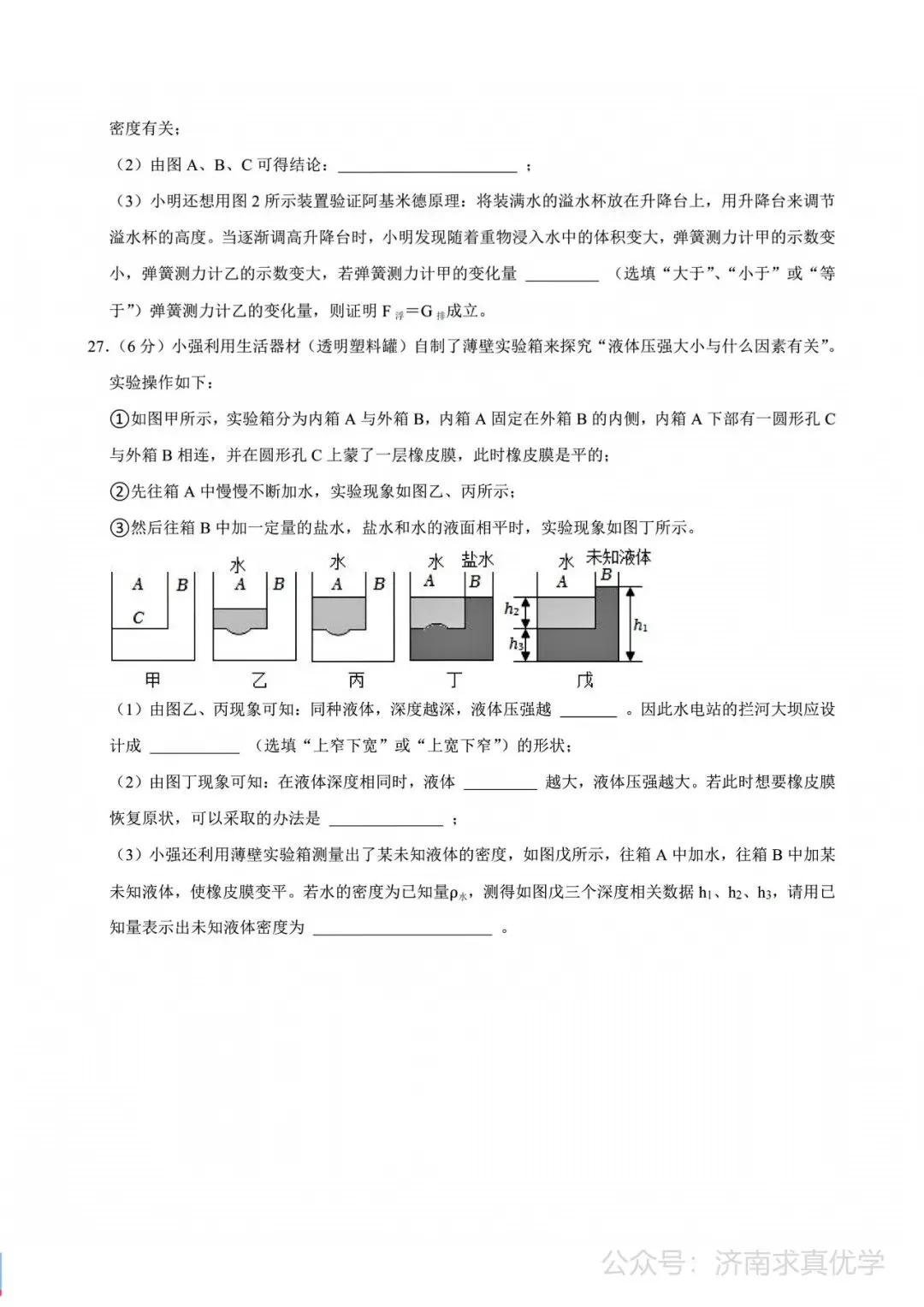 【真题】济南市槐荫区2024-2025学年下学期八年级期末考试物理试题-第9张图片-四季读书网