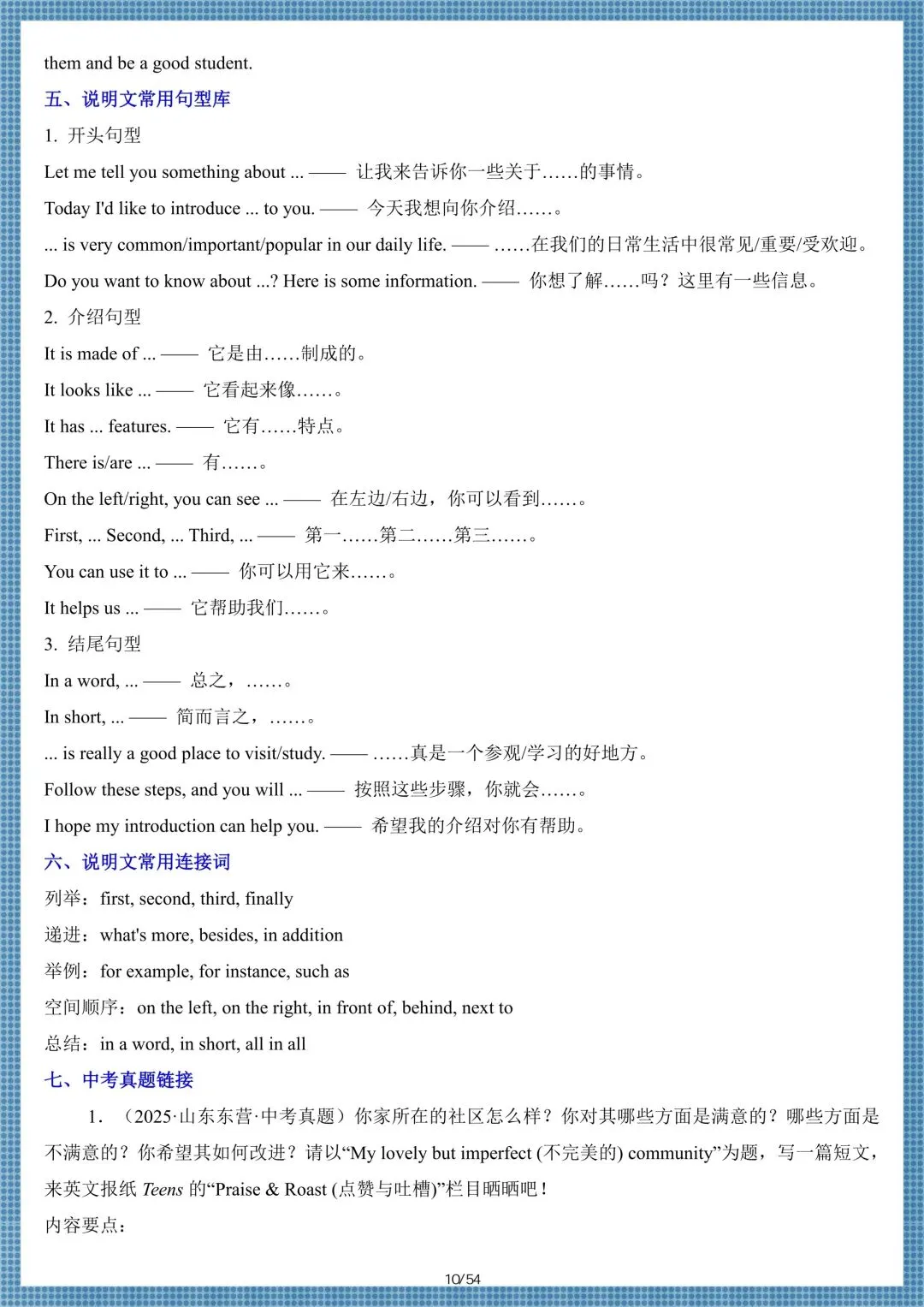 冲刺中考12026中考英语高分作文核心写作作文模板(全册题型汇总) ,电子版可打印!-第14张图片-四季读书网 冲刺中考12026中考英语高分作文核心写作作文模板(全册题型汇总) ,电子版可打印!-第14张图片-四季读书网