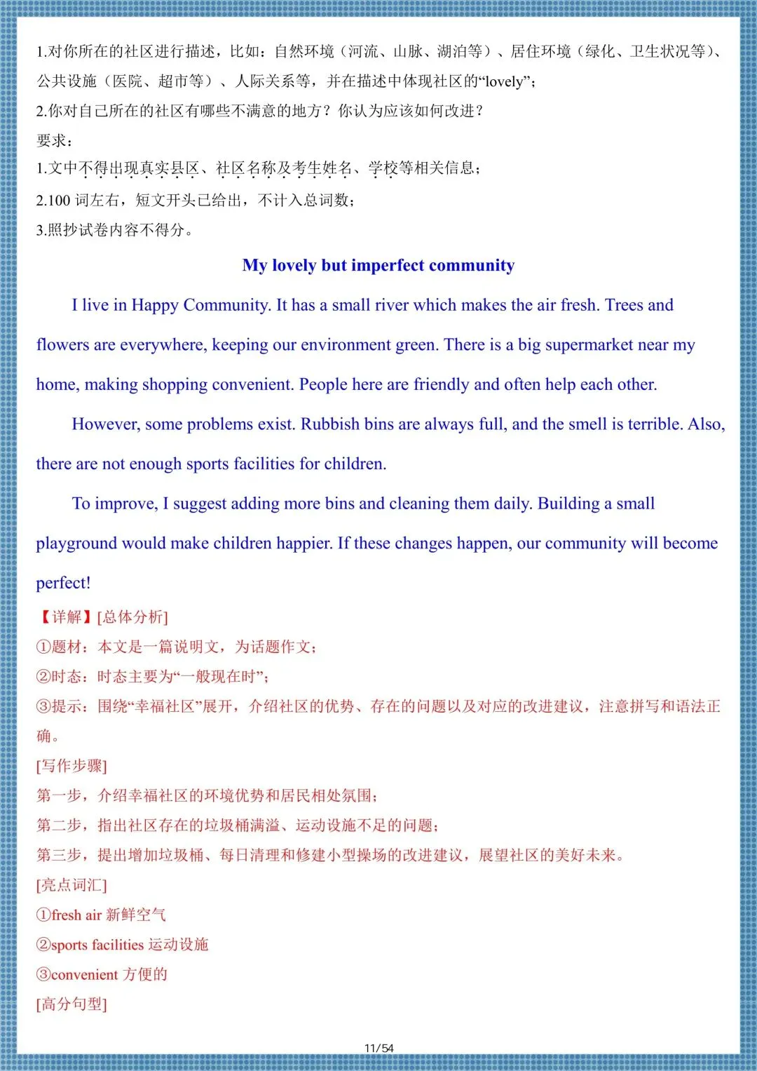 冲刺中考12026中考英语高分作文核心写作作文模板(全册题型汇总) ,电子版可打印!-第15张图片-四季读书网 冲刺中考12026中考英语高分作文核心写作作文模板(全册题型汇总) ,电子版可打印!-第15张图片-四季读书网