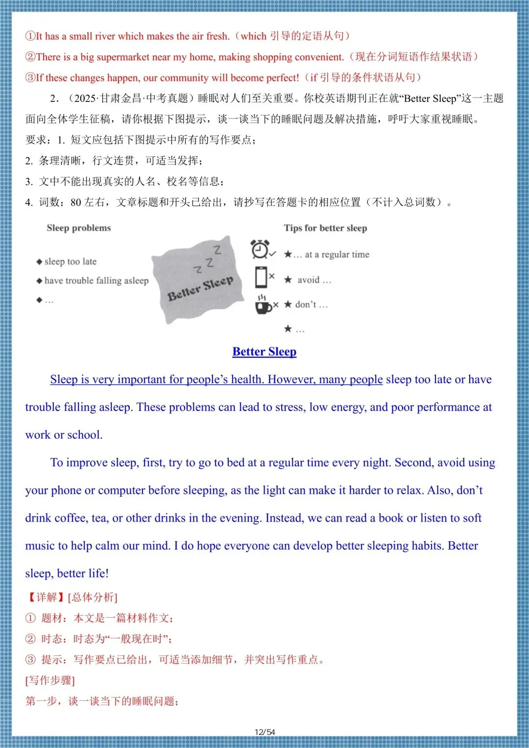 冲刺中考12026中考英语高分作文核心写作作文模板(全册题型汇总) ,电子版可打印!-第16张图片-四季读书网 冲刺中考12026中考英语高分作文核心写作作文模板(全册题型汇总) ,电子版可打印!-第16张图片-四季读书网