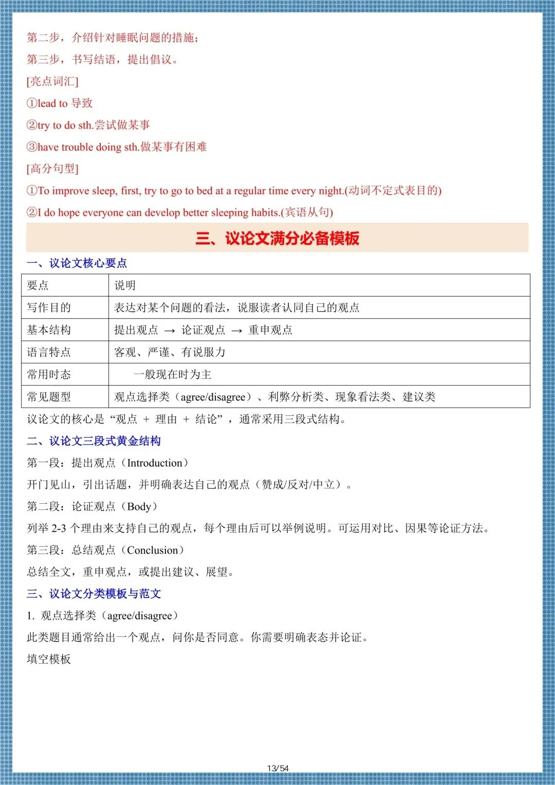 冲刺中考12026中考英语高分作文核心写作作文模板(全册题型汇总) ,电子版可打印!-第17张图片-四季读书网 冲刺中考12026中考英语高分作文核心写作作文模板(全册题型汇总) ,电子版可打印!-第17张图片-四季读书网