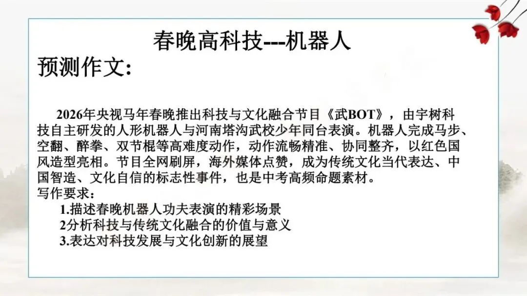 2026英语中考作文预测-第1张图片-四季读书网