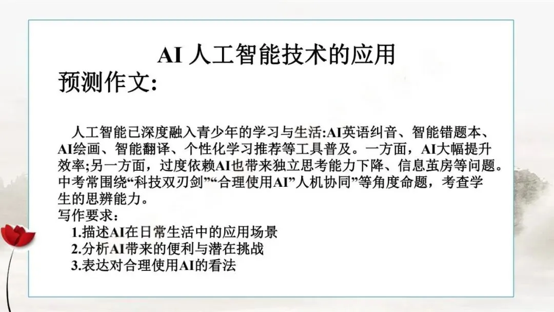 2026英语中考作文预测-第3张图片-四季读书网
