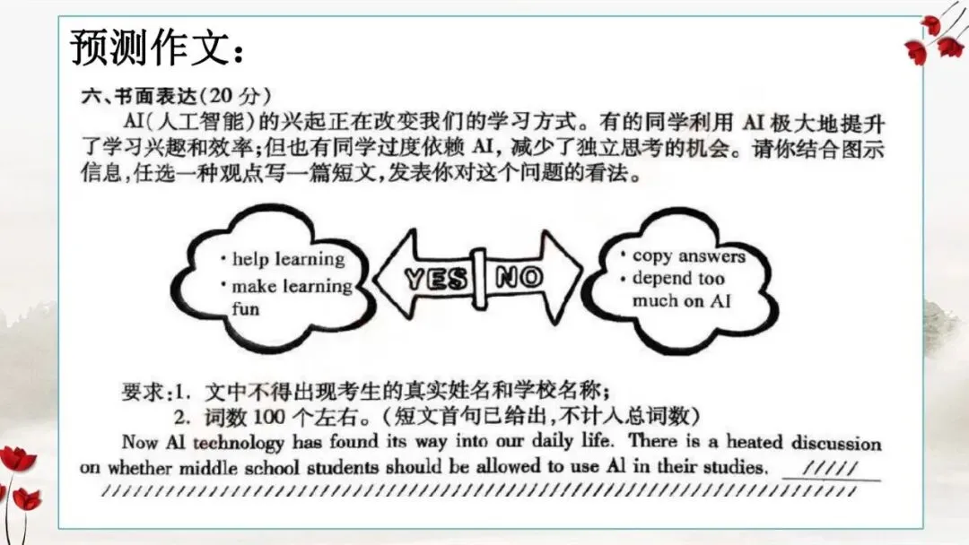 2026英语中考作文预测-第5张图片-四季读书网