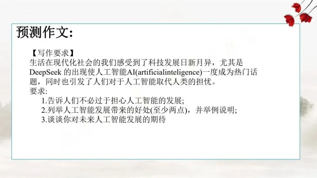 2026英语中考作文预测-第7张图片-四季读书网
