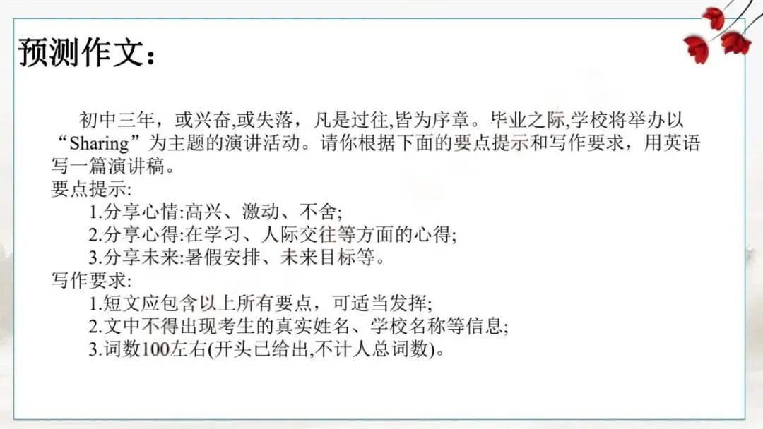 2026英语中考作文预测-第12张图片-四季读书网
