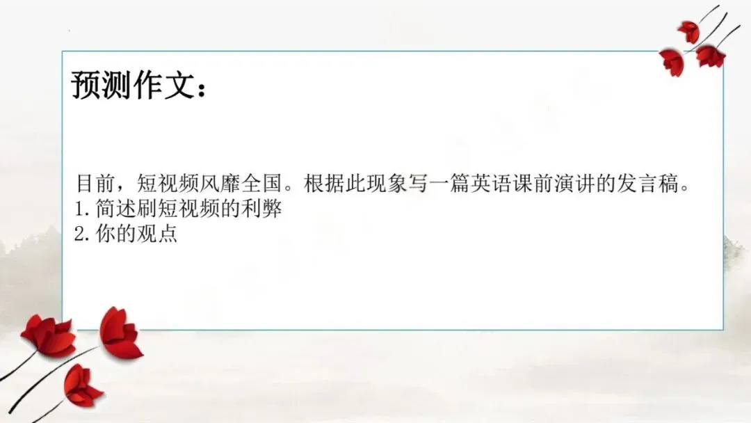 2026英语中考作文预测-第17张图片-四季读书网