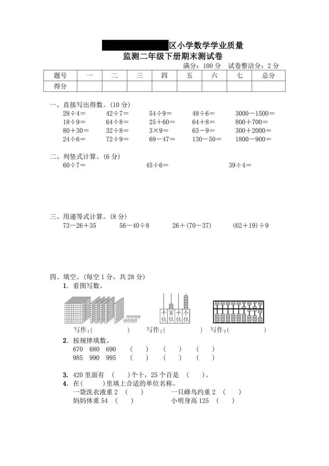 26年新版二年级人教版数学下册《期末真题测试卷、质量检测卷、模拟卷》,5套电子版可打印(有答案)-第3张图片-四季读书网