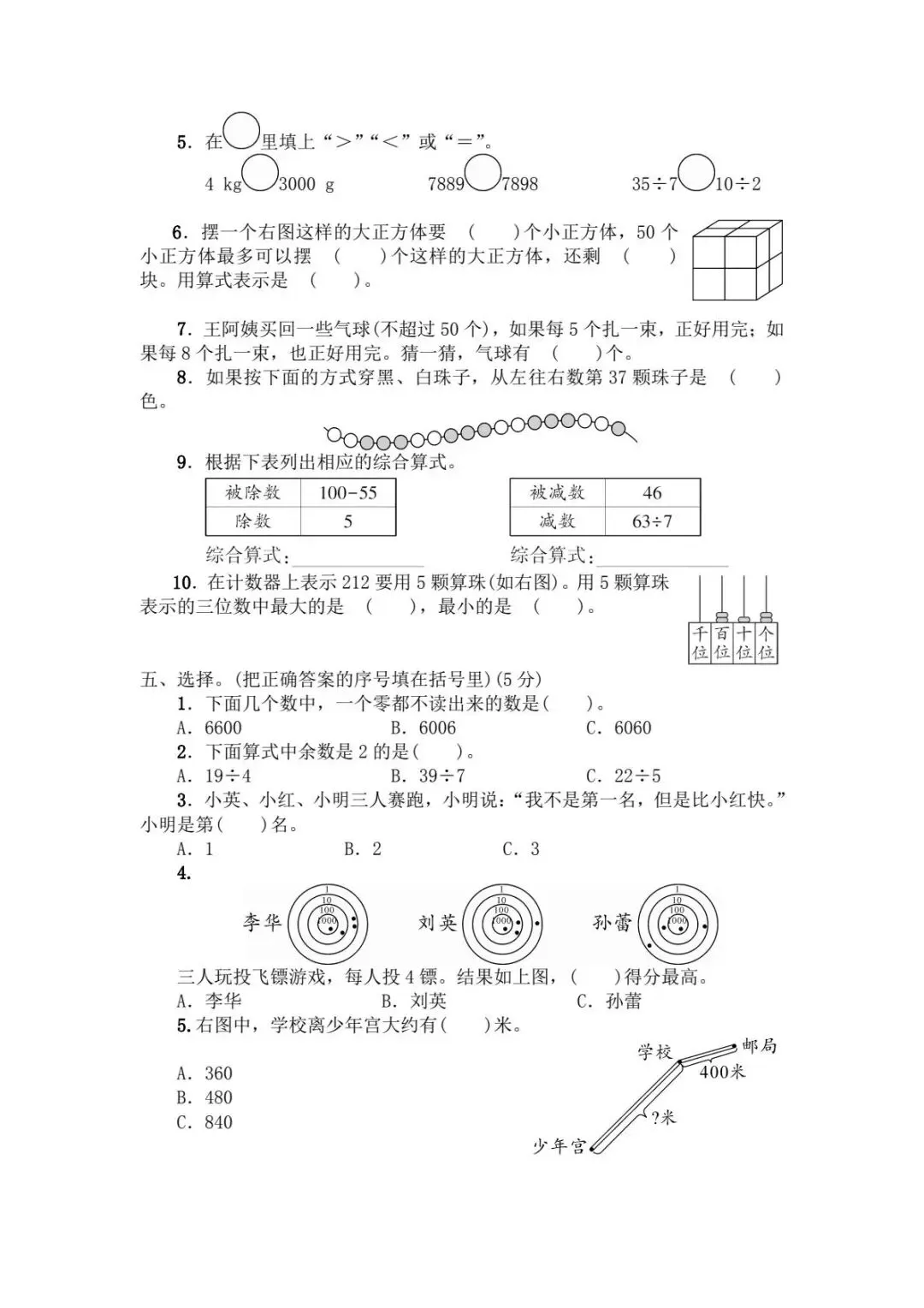 26年新版二年级人教版数学下册《期末真题测试卷、质量检测卷、模拟卷》,5套电子版可打印(有答案)-第4张图片-四季读书网