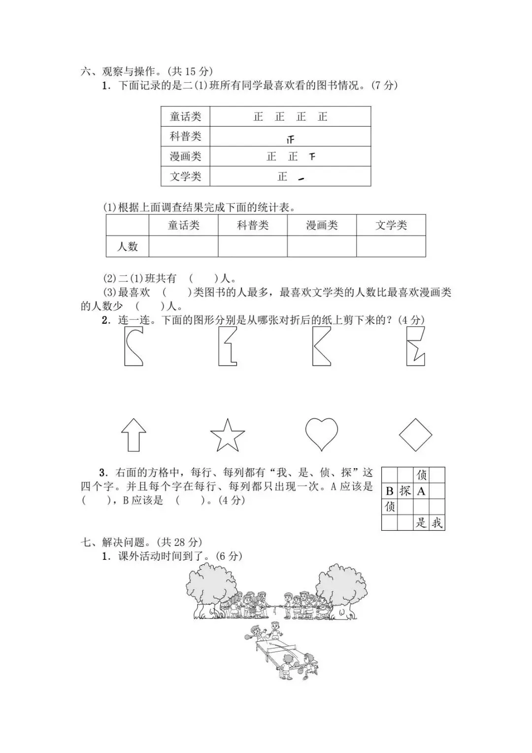 26年新版二年级人教版数学下册《期末真题测试卷、质量检测卷、模拟卷》,5套电子版可打印(有答案)-第5张图片-四季读书网