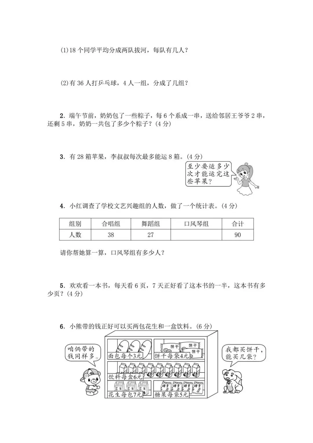 26年新版二年级人教版数学下册《期末真题测试卷、质量检测卷、模拟卷》,5套电子版可打印(有答案)-第6张图片-四季读书网