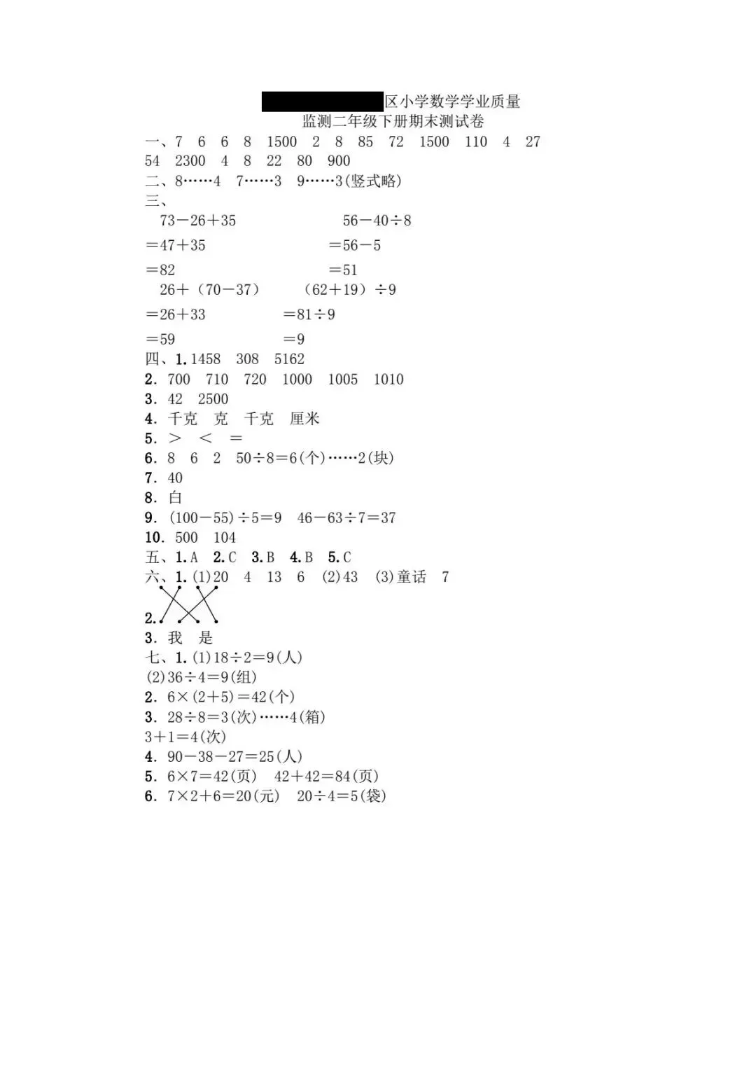 26年新版二年级人教版数学下册《期末真题测试卷、质量检测卷、模拟卷》,5套电子版可打印(有答案)-第7张图片-四季读书网