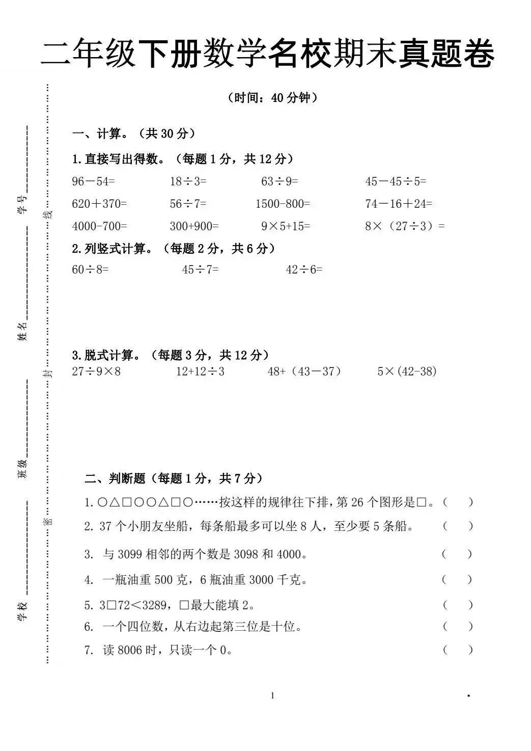 26年新版二年级人教版数学下册《期末真题测试卷、质量检测卷、模拟卷》,5套电子版可打印(有答案)-第8张图片-四季读书网