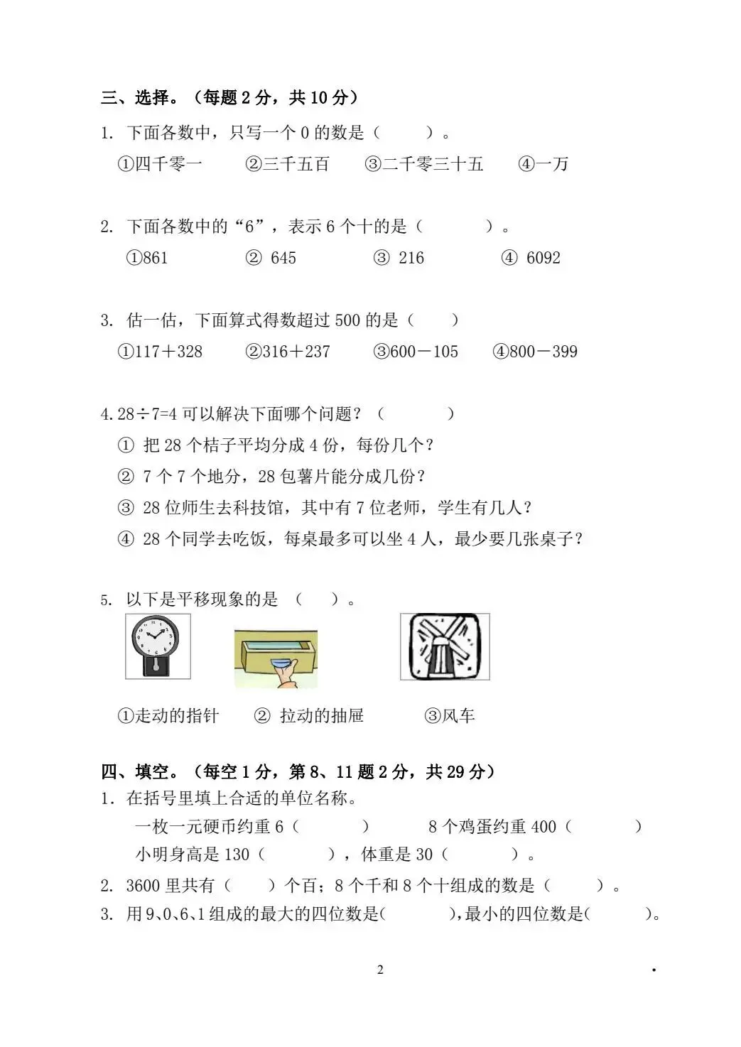 26年新版二年级人教版数学下册《期末真题测试卷、质量检测卷、模拟卷》,5套电子版可打印(有答案)-第9张图片-四季读书网