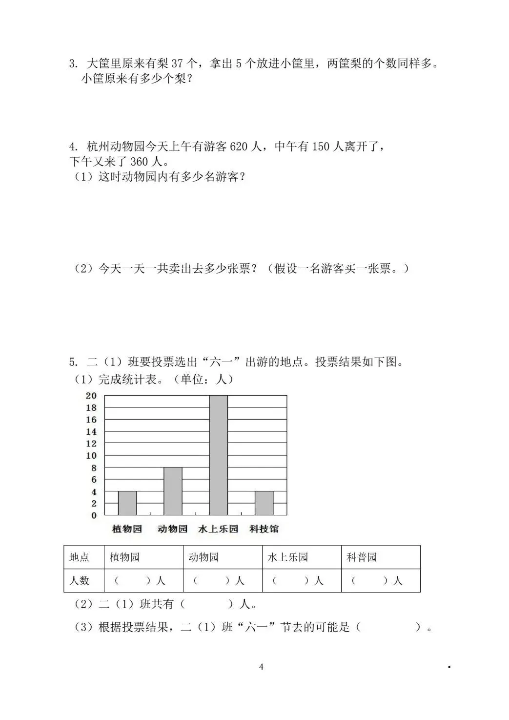 26年新版二年级人教版数学下册《期末真题测试卷、质量检测卷、模拟卷》,5套电子版可打印(有答案)-第11张图片-四季读书网