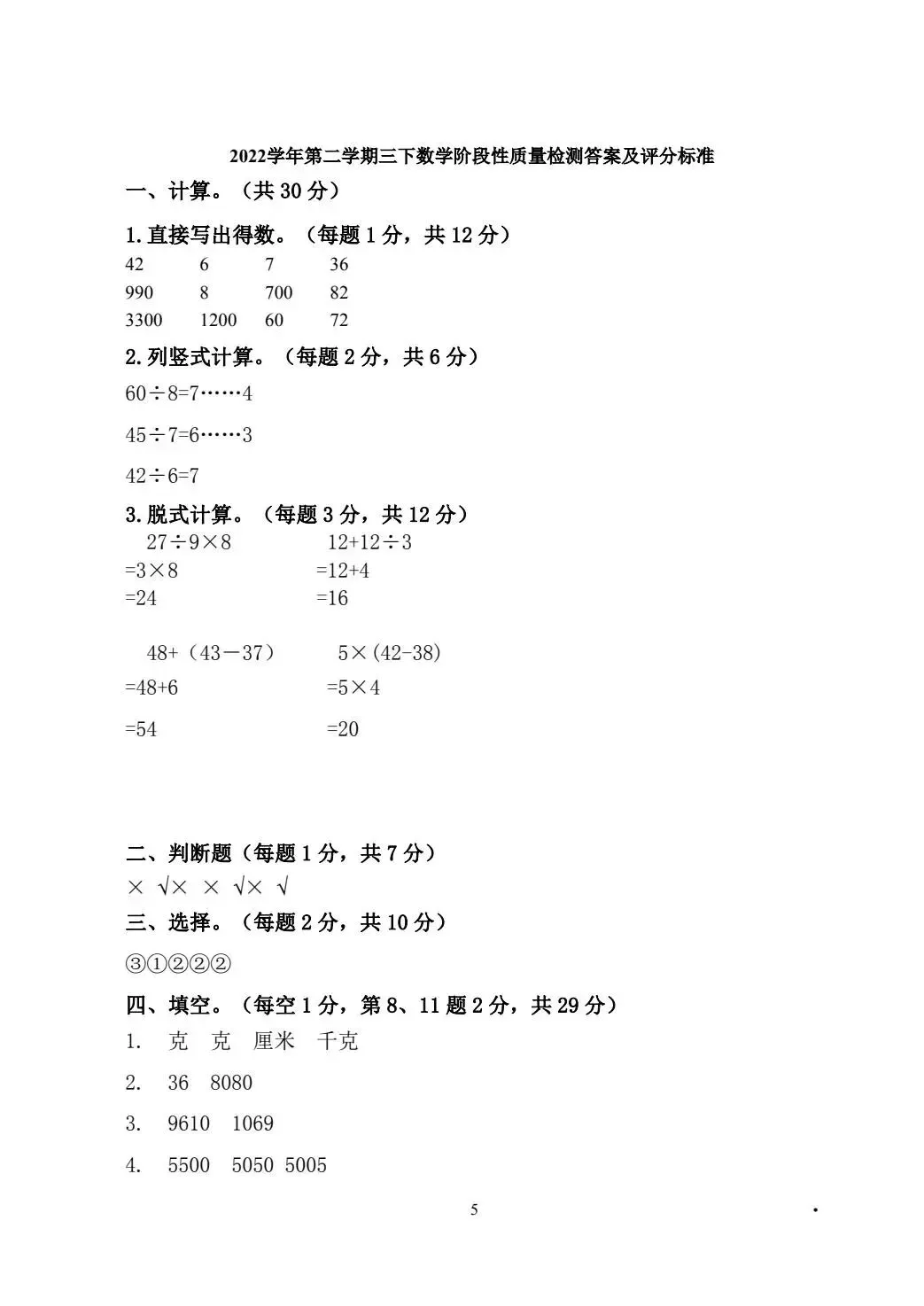 26年新版二年级人教版数学下册《期末真题测试卷、质量检测卷、模拟卷》,5套电子版可打印(有答案)-第12张图片-四季读书网