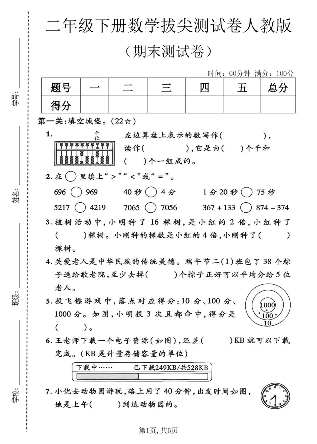 二年级下册人教版数学:【期末冲刺真题卷共3套】 含解析-第4张图片-四季读书网