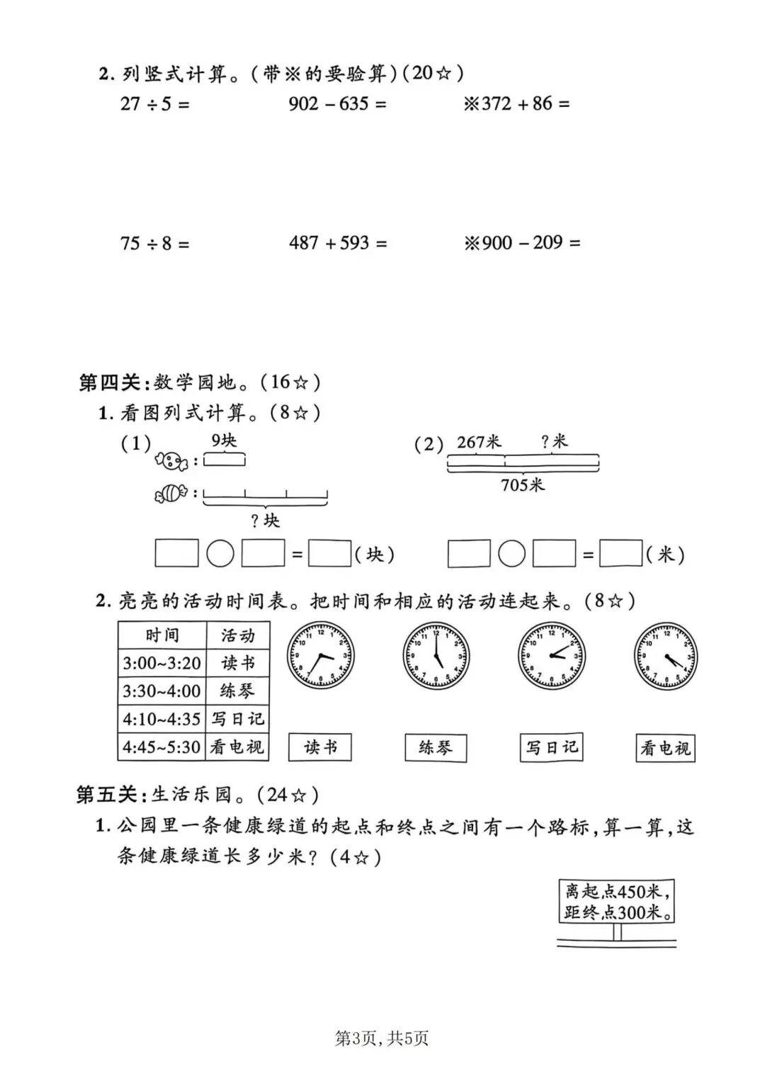 二年级下册人教版数学:【期末冲刺真题卷共3套】 含解析-第6张图片-四季读书网
