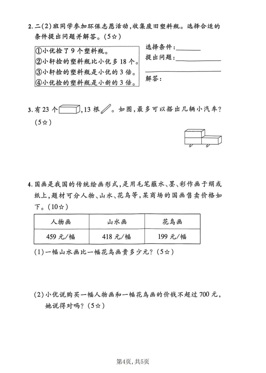 二年级下册人教版数学:【期末冲刺真题卷共3套】 含解析-第7张图片-四季读书网