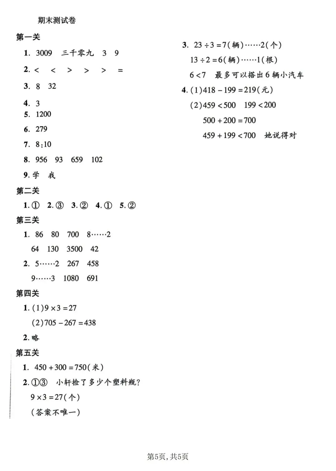 二年级下册人教版数学:【期末冲刺真题卷共3套】 含解析-第8张图片-四季读书网