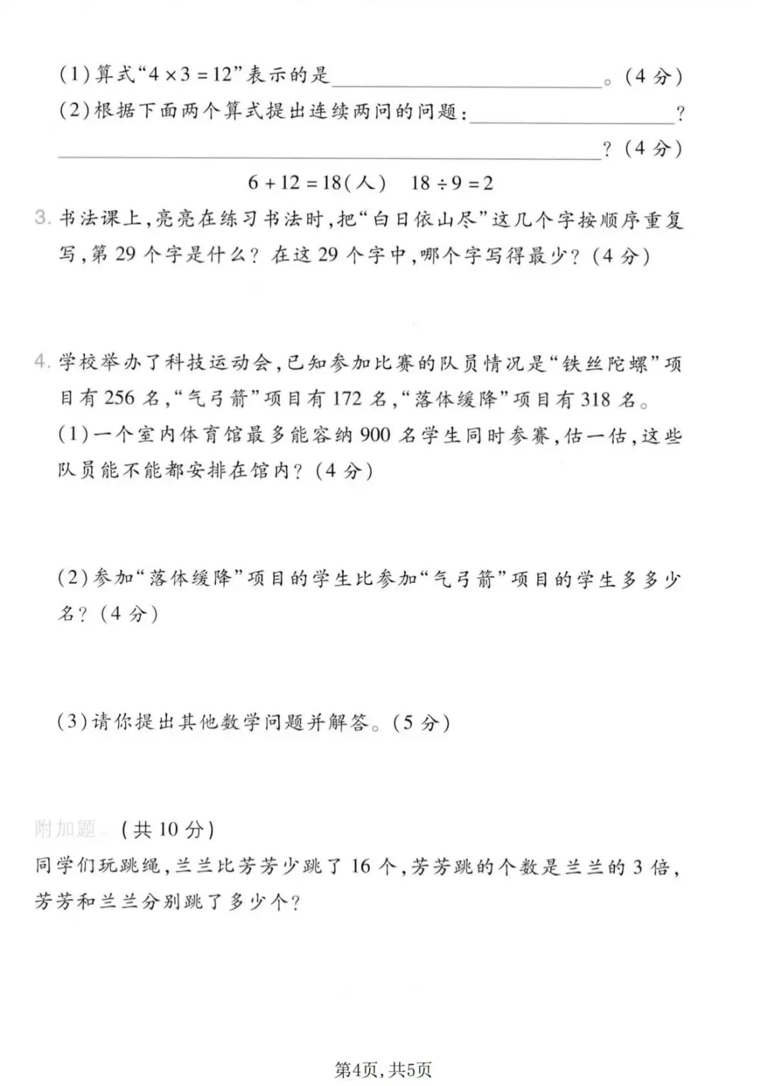26年新版二年级人教版数学下册《期末真题测试卷、质量检测卷、模拟卷》,5套电子版可打印(有答案)-第17张图片-四季读书网