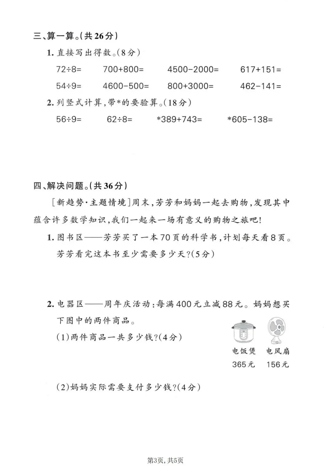 26年新版二年级人教版数学下册《期末真题测试卷、质量检测卷、模拟卷》,5套电子版可打印(有答案)-第21张图片-四季读书网