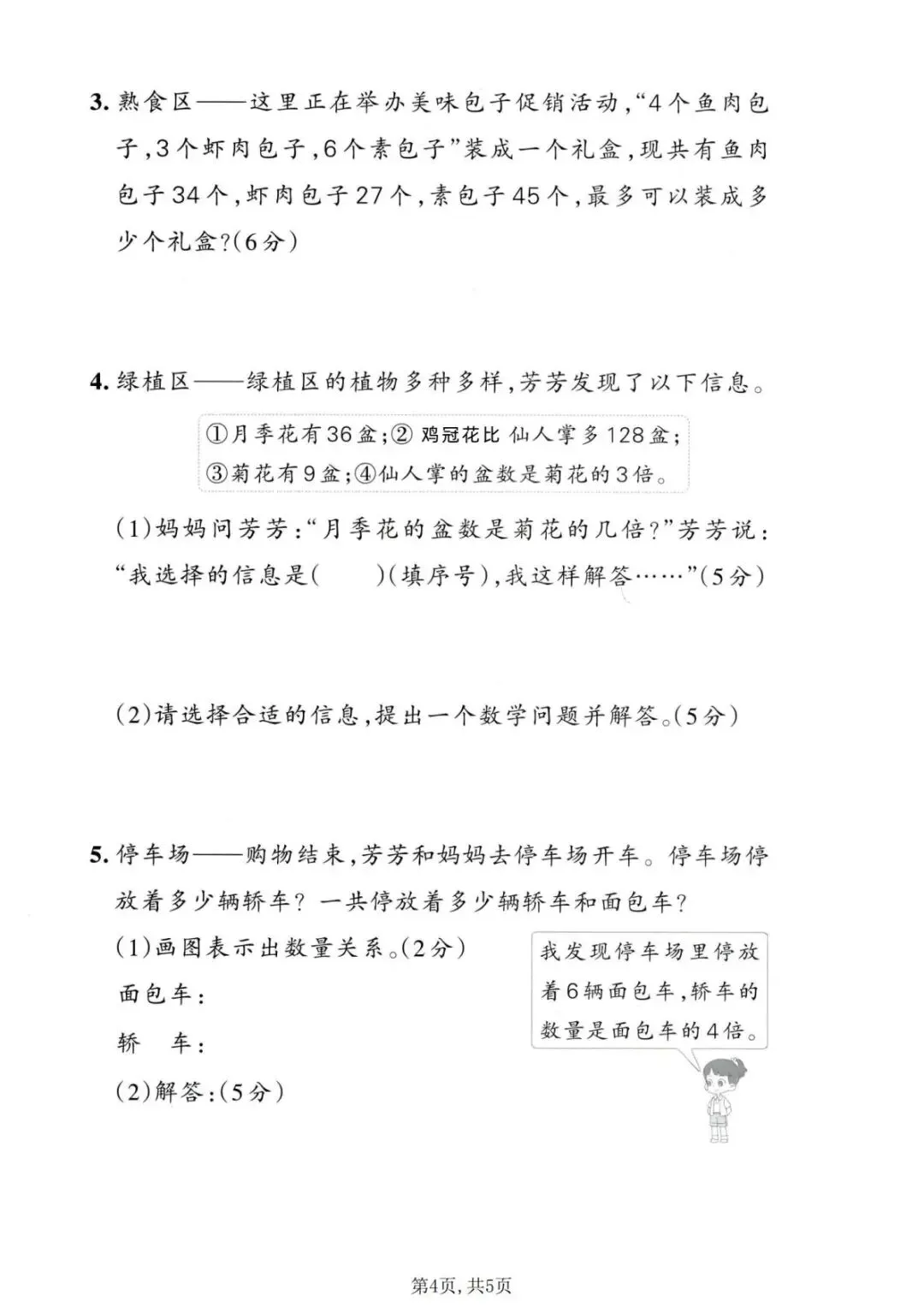 26年新版二年级人教版数学下册《期末真题测试卷、质量检测卷、模拟卷》,5套电子版可打印(有答案)-第22张图片-四季读书网