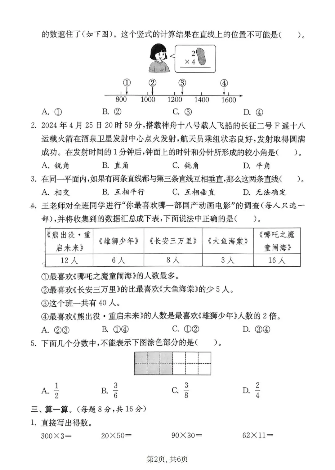 三年级下册数学:【苏教版】《名校真题卷》含答案-第5张图片-四季读书网