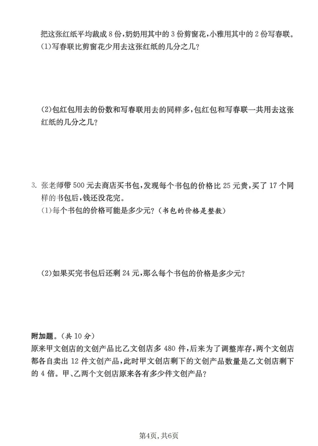 三年级下册数学:【苏教版】《名校真题卷》含答案-第7张图片-四季读书网