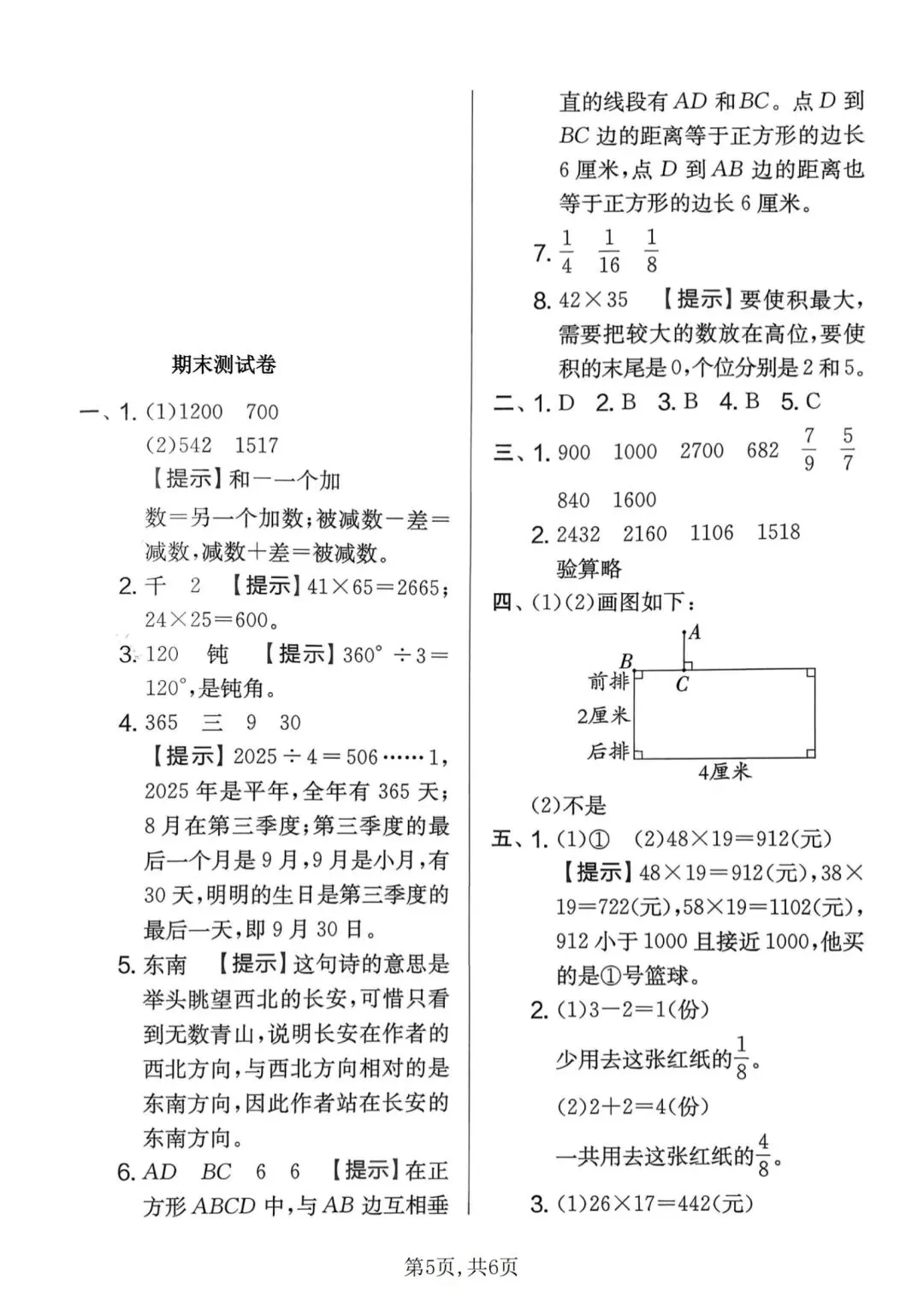 三年级下册数学:【苏教版】《名校真题卷》含答案-第8张图片-四季读书网