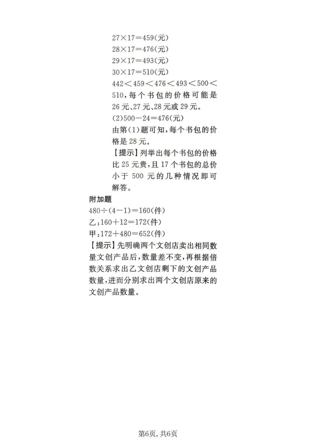 三年级下册数学:【苏教版】《名校真题卷》含答案-第9张图片-四季读书网