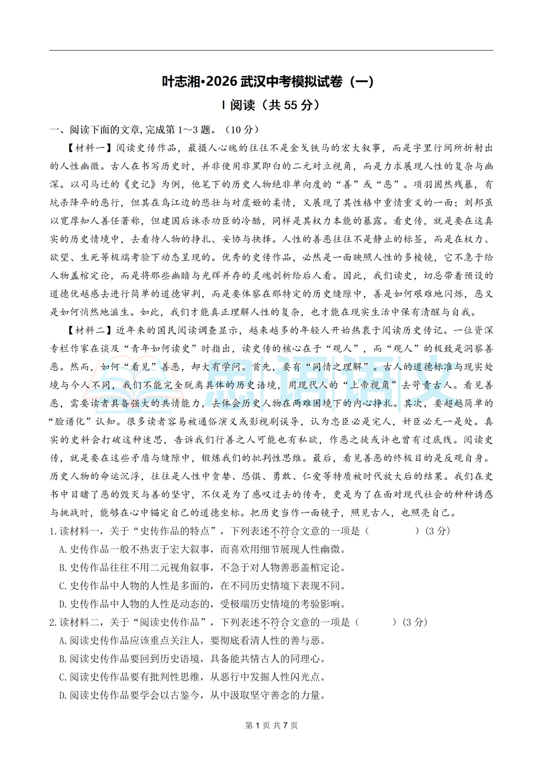 【试卷分享】2026武汉中考语文模拟卷-第4张图片-四季读书网