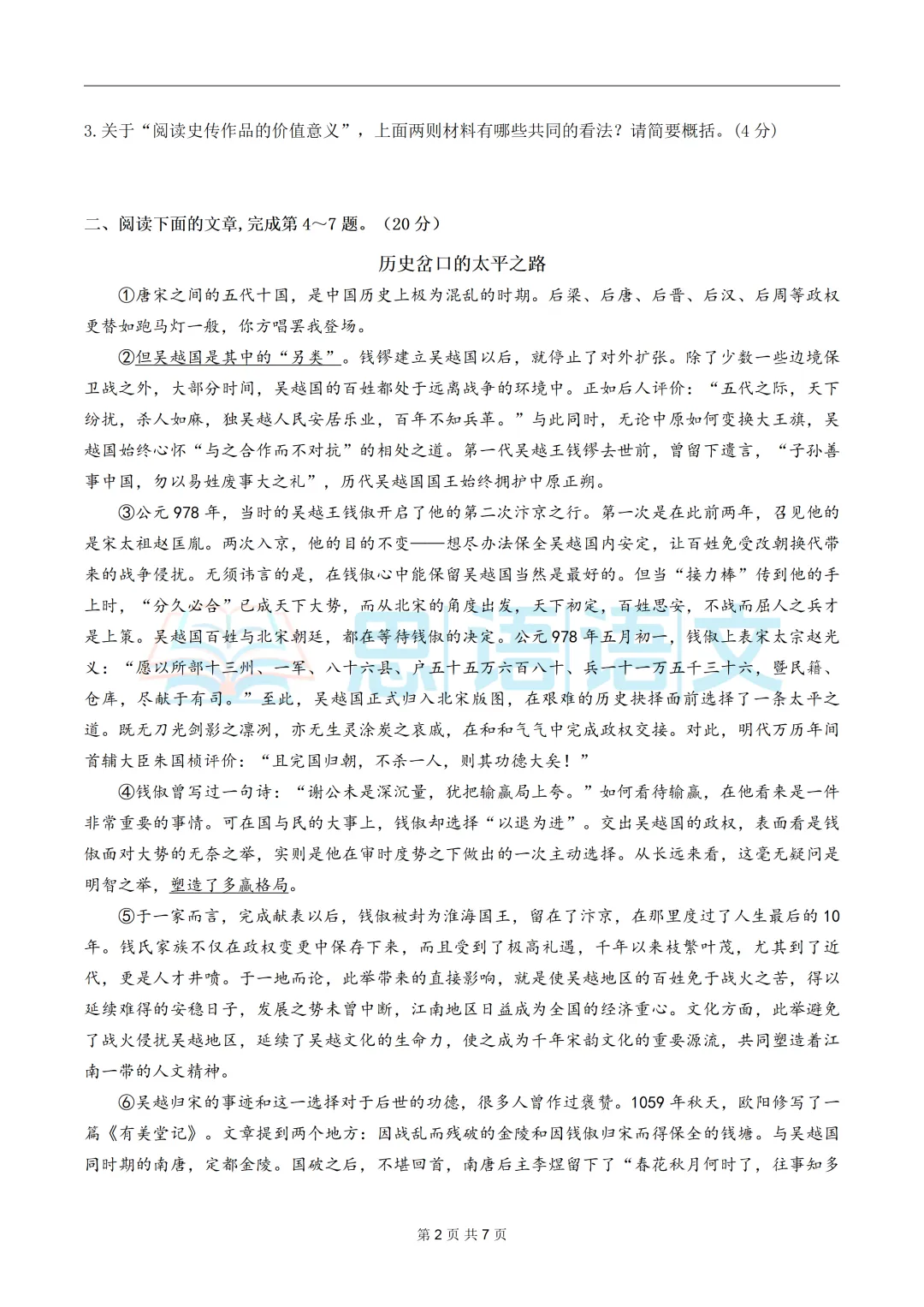 【试卷分享】2026武汉中考语文模拟卷-第5张图片-四季读书网