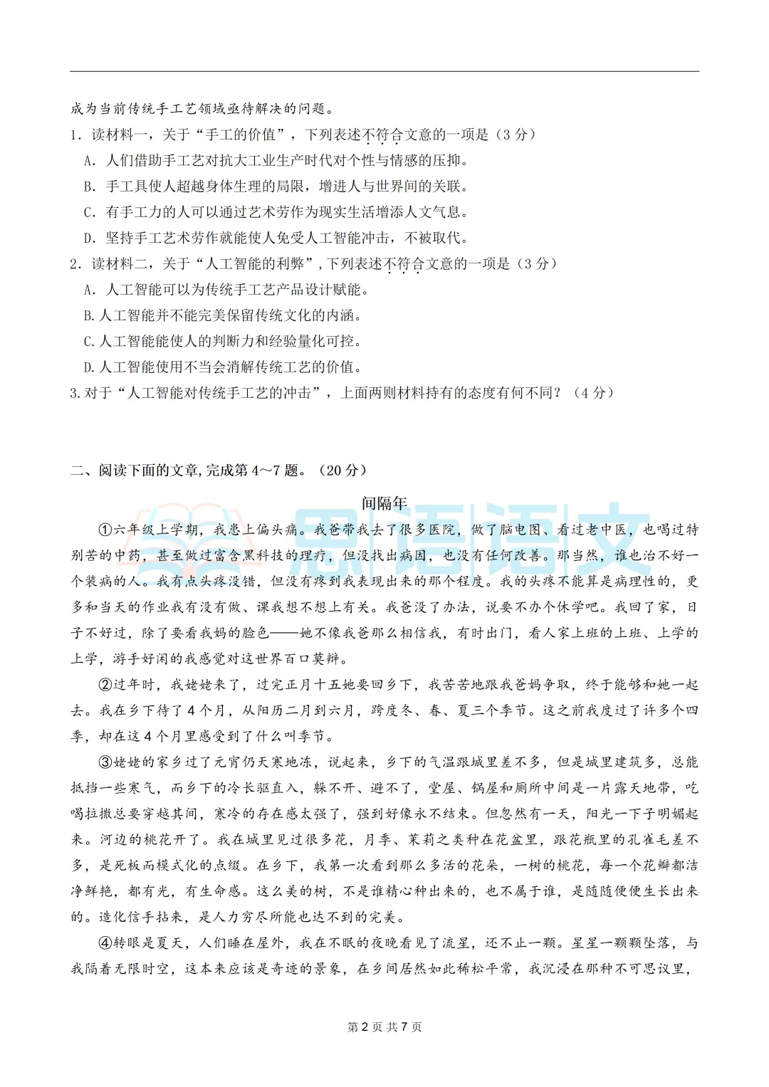 【试卷分享】2026武汉中考语文模拟卷-第7张图片-四季读书网