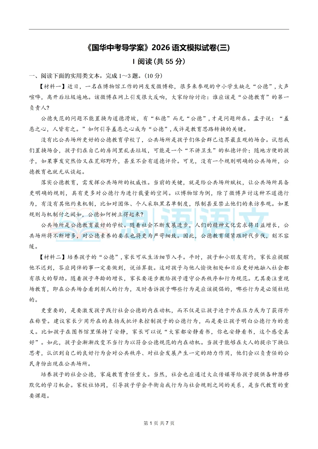 【试卷分享】2026武汉中考语文模拟卷-第8张图片-四季读书网