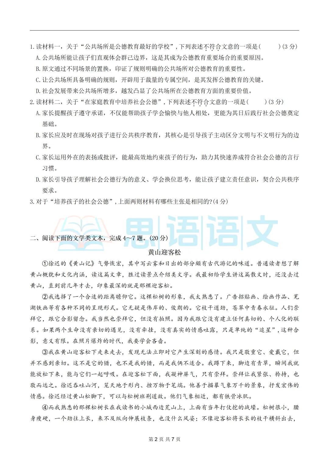 【试卷分享】2026武汉中考语文模拟卷-第9张图片-四季读书网
