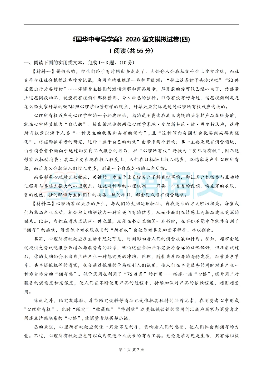 【试卷分享】2026武汉中考语文模拟卷-第10张图片-四季读书网
